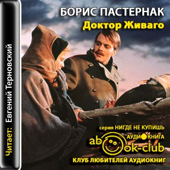 доктор живаго книга. доктор живаго эксклюзивная классика. борис пастернак the new order. доктор живаго борис пастернак фильм. пастернак доктор живаго иллюстрации.